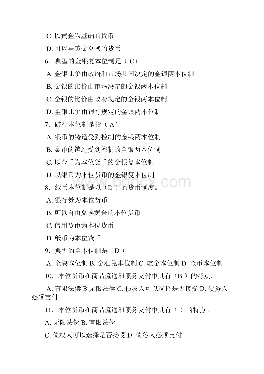 货币金融学选择题与判断题0.docx_第2页