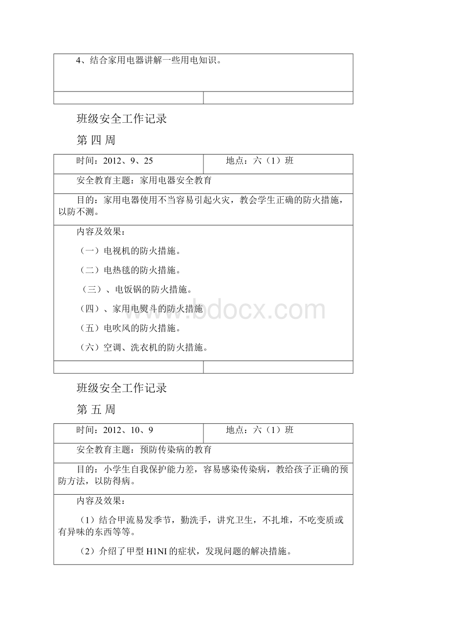 班级安全工作记录表格.docx_第3页