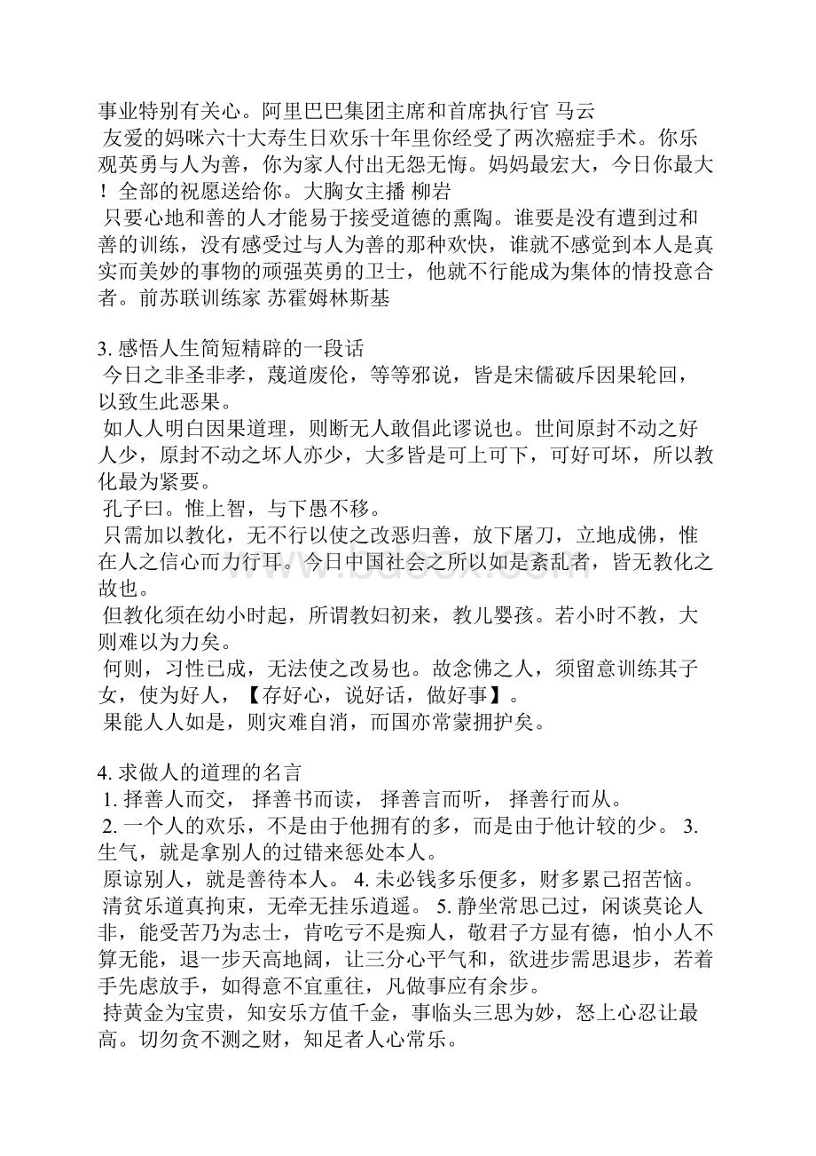 做人要狠的简短句子.docx_第2页