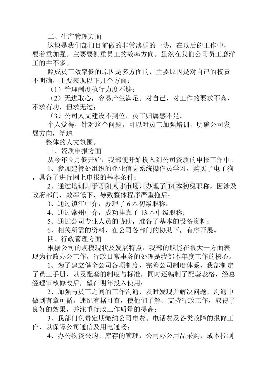 人事行政经理工作总结.docx_第2页