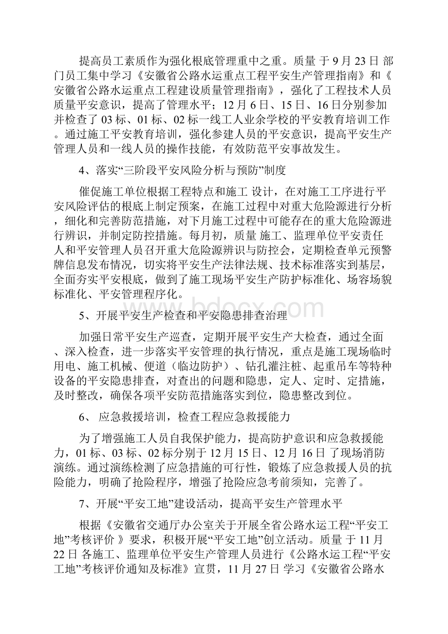 工程质量安全工作总结三篇.docx_第2页