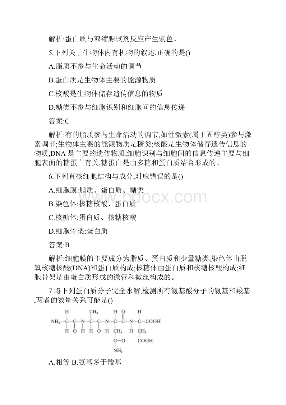 金牌学案人教版高中生物必修一同步教学资料综合测评.docx_第3页