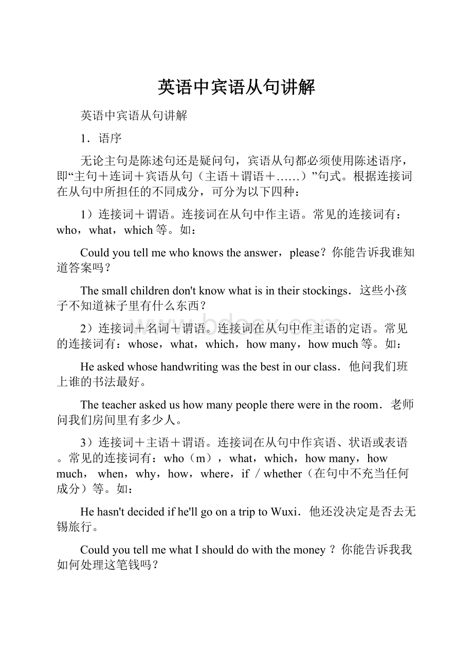 英语中宾语从句讲解.docx_第1页