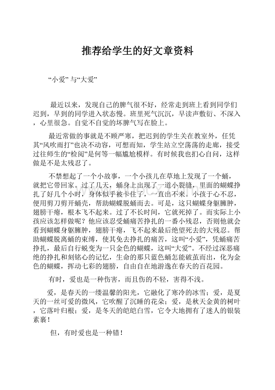 推荐给学生的好文章资料.docx_第1页