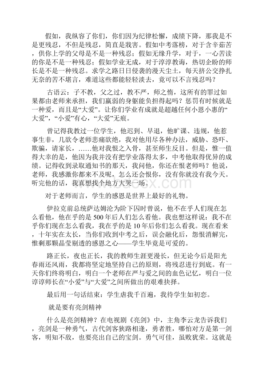 推荐给学生的好文章资料.docx_第2页