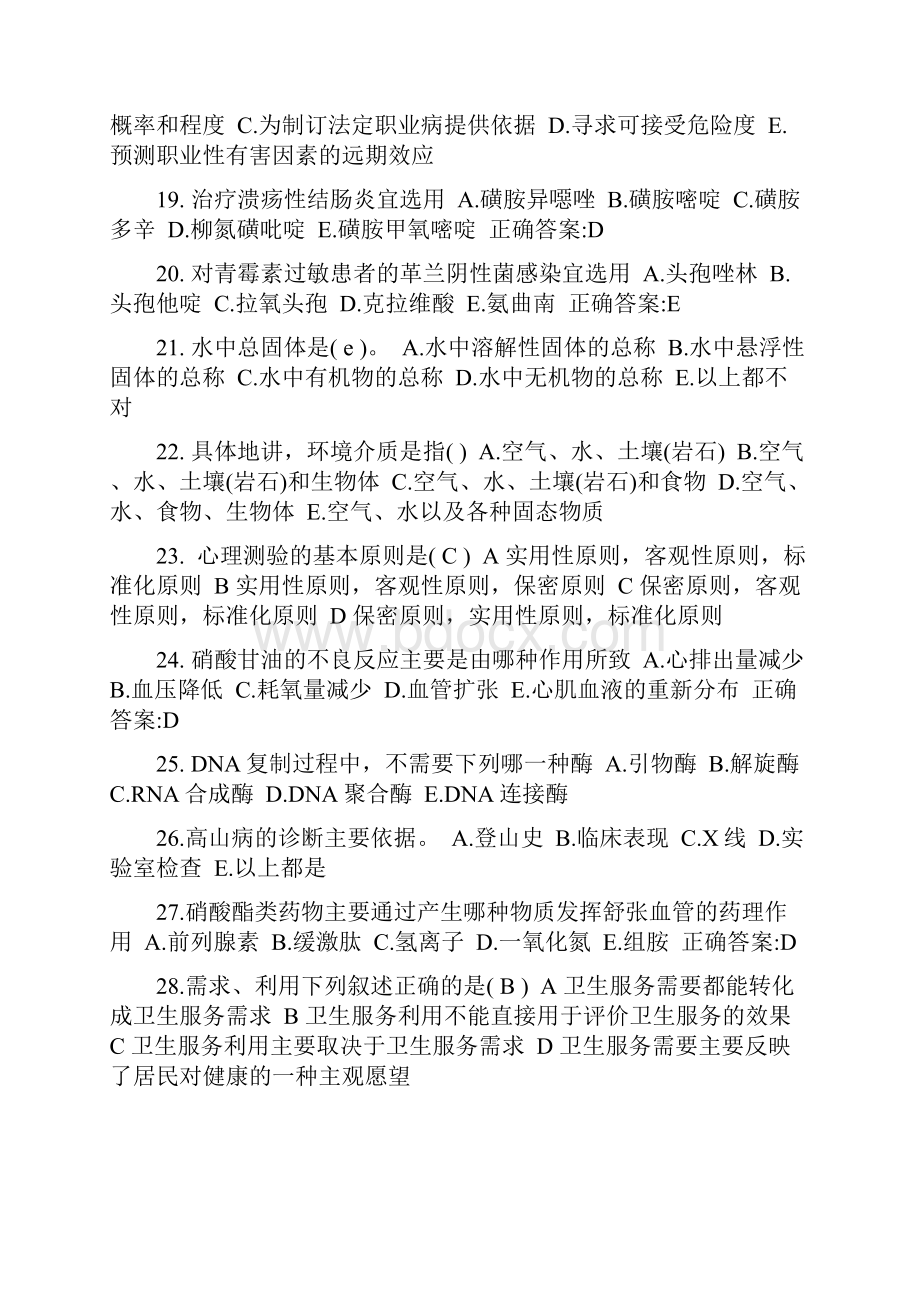 重庆省公卫助理胃内容物采集试题.docx_第3页