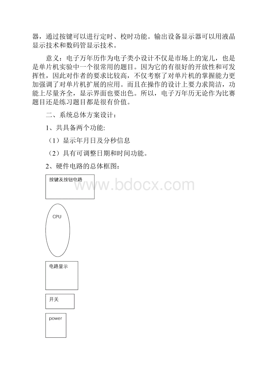 基于AT89S51单片机的多功能电子万年历的设计.docx_第2页