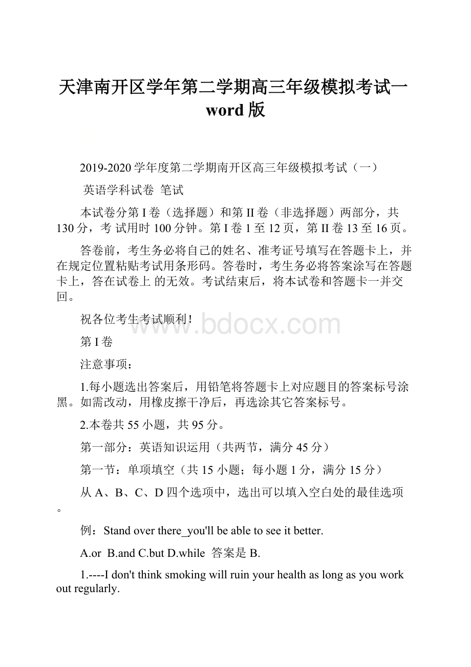 天津南开区学年第二学期高三年级模拟考试一word版.docx_第1页