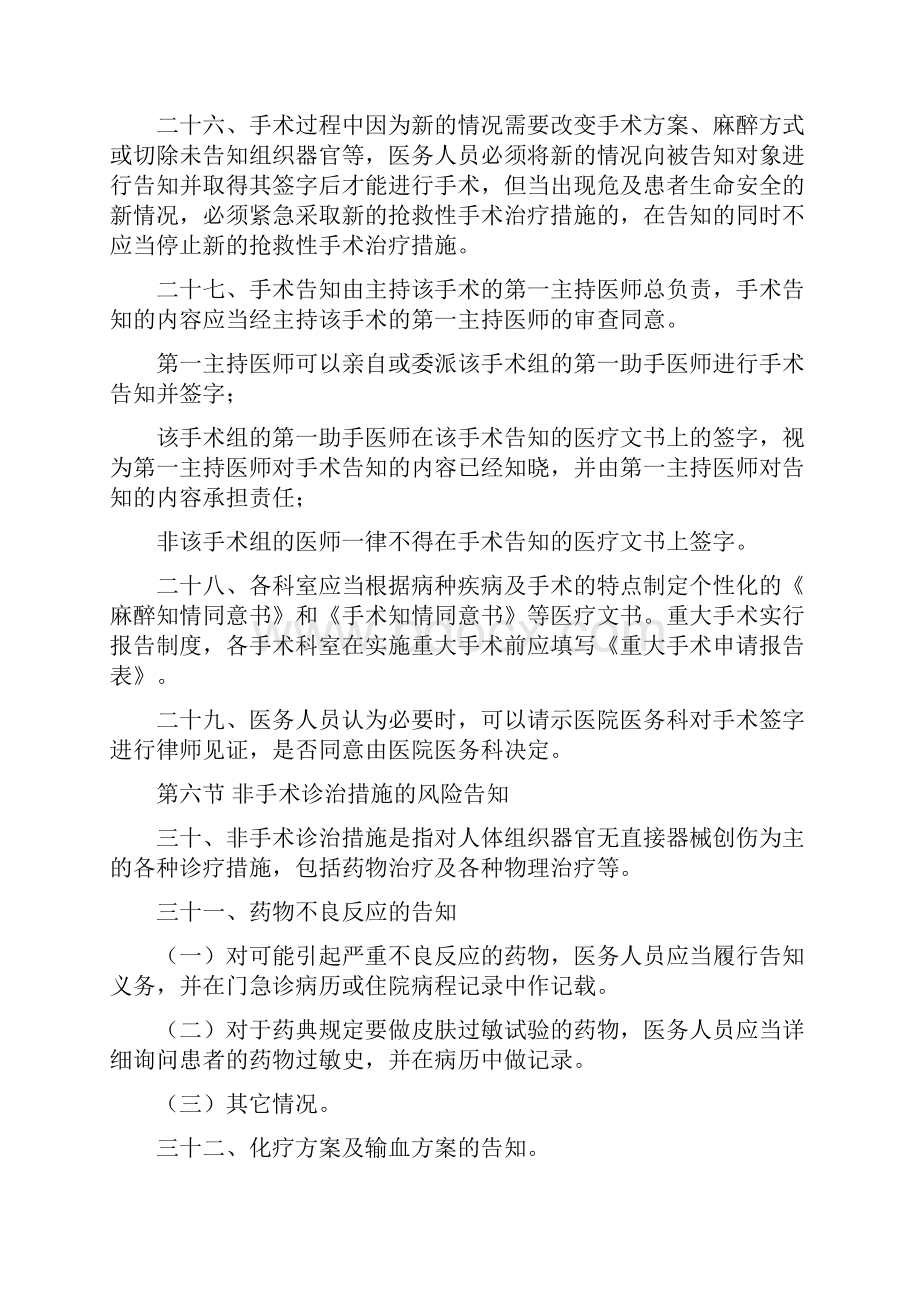 医疗事故防范和处理预案.docx_第3页