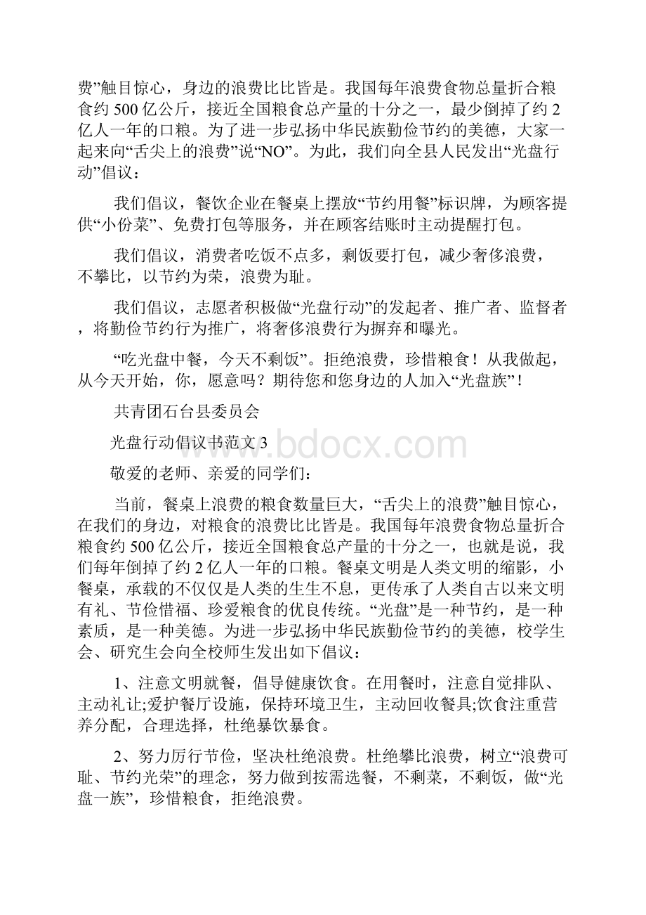 光盘行动倡议书范文.docx_第2页