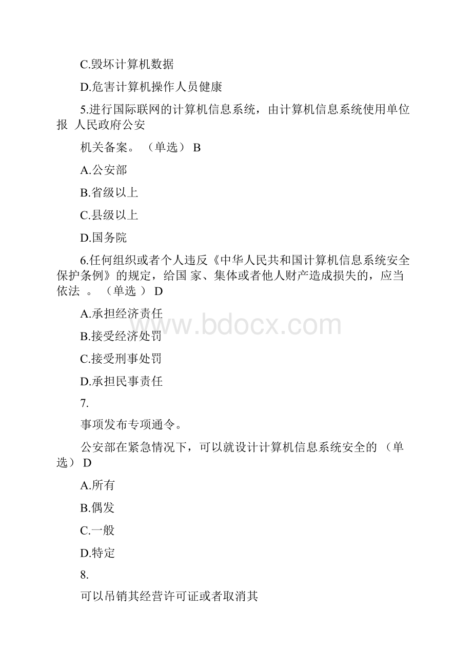 山西计算机信息网络安全员培训试题及答案.docx_第2页