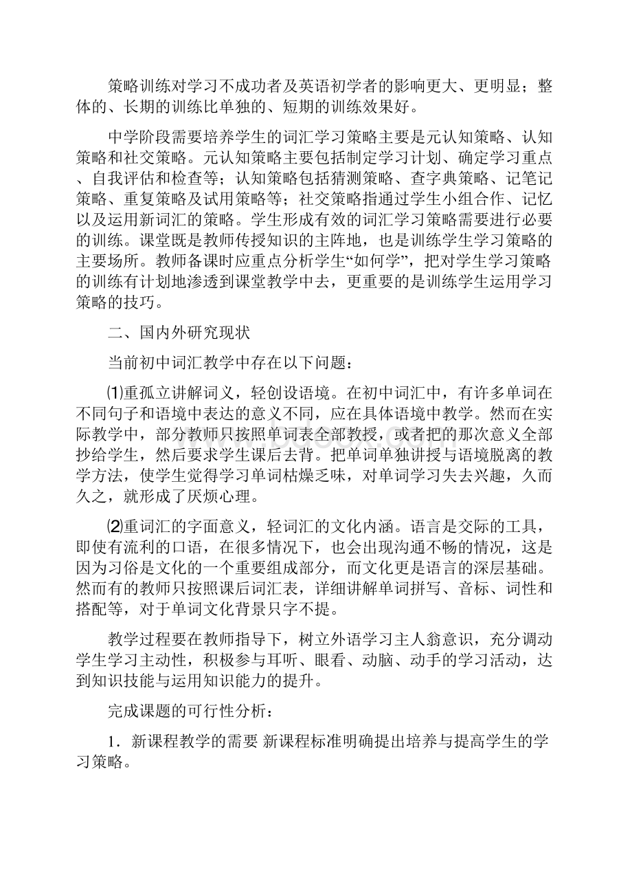 词汇导学策略研究开题报告doc.docx_第3页