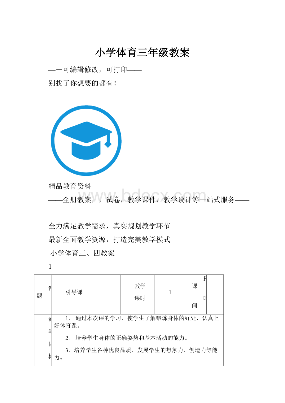 小学体育三年级教案.docx