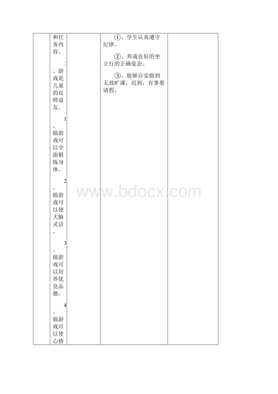 小学体育三年级教案.docx_第3页