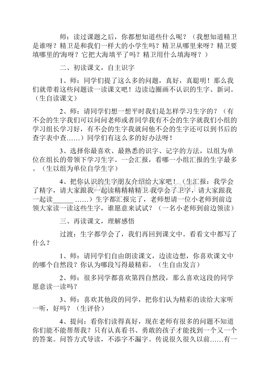 《精卫填海》语文教案.docx_第2页