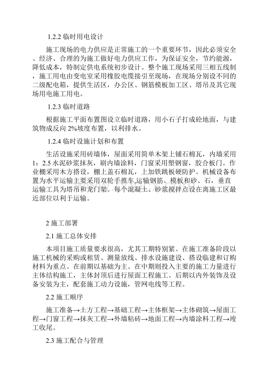 某车间施工组织设计编制.docx_第3页