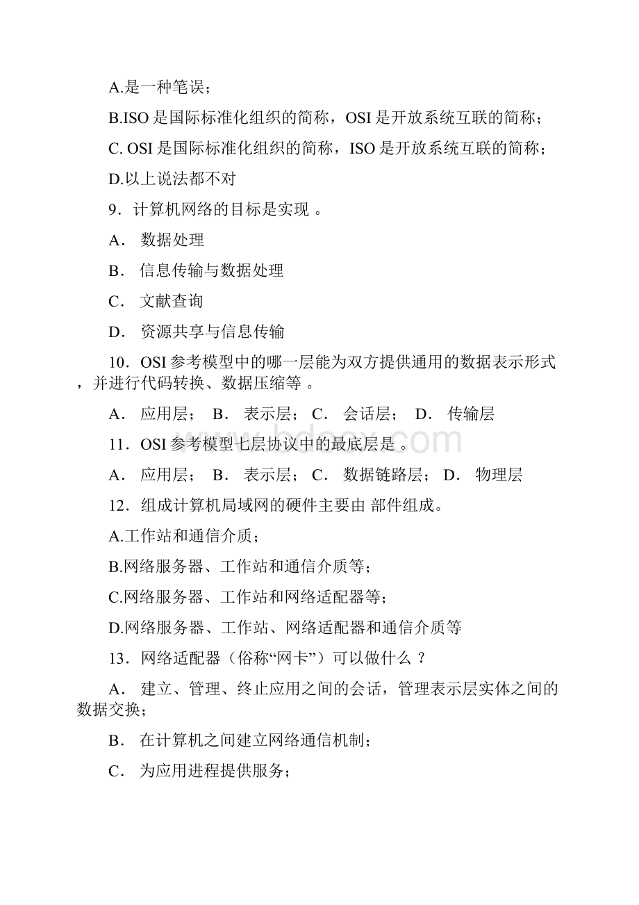 办公自动化练习题.docx_第3页