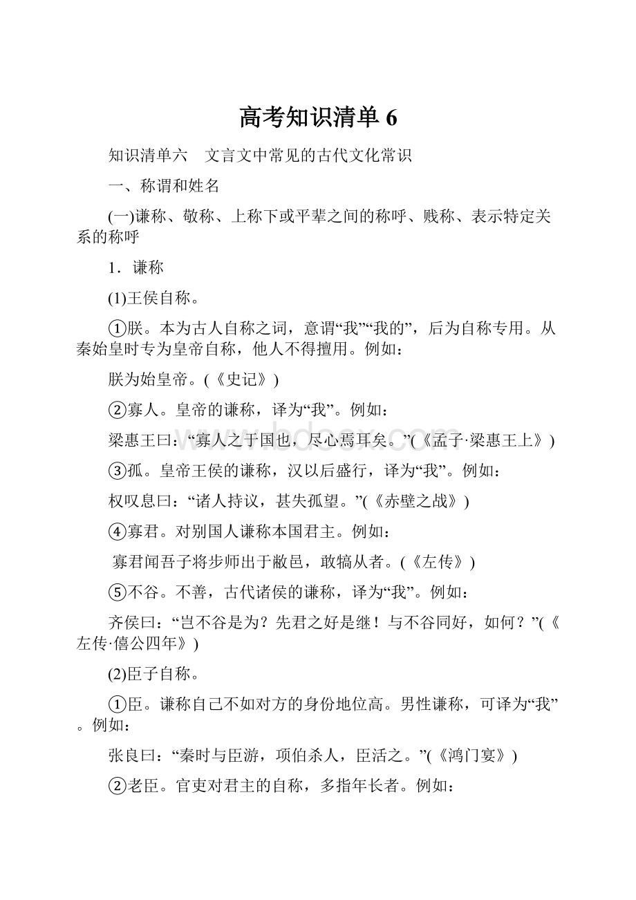 高考知识清单6.docx_第1页