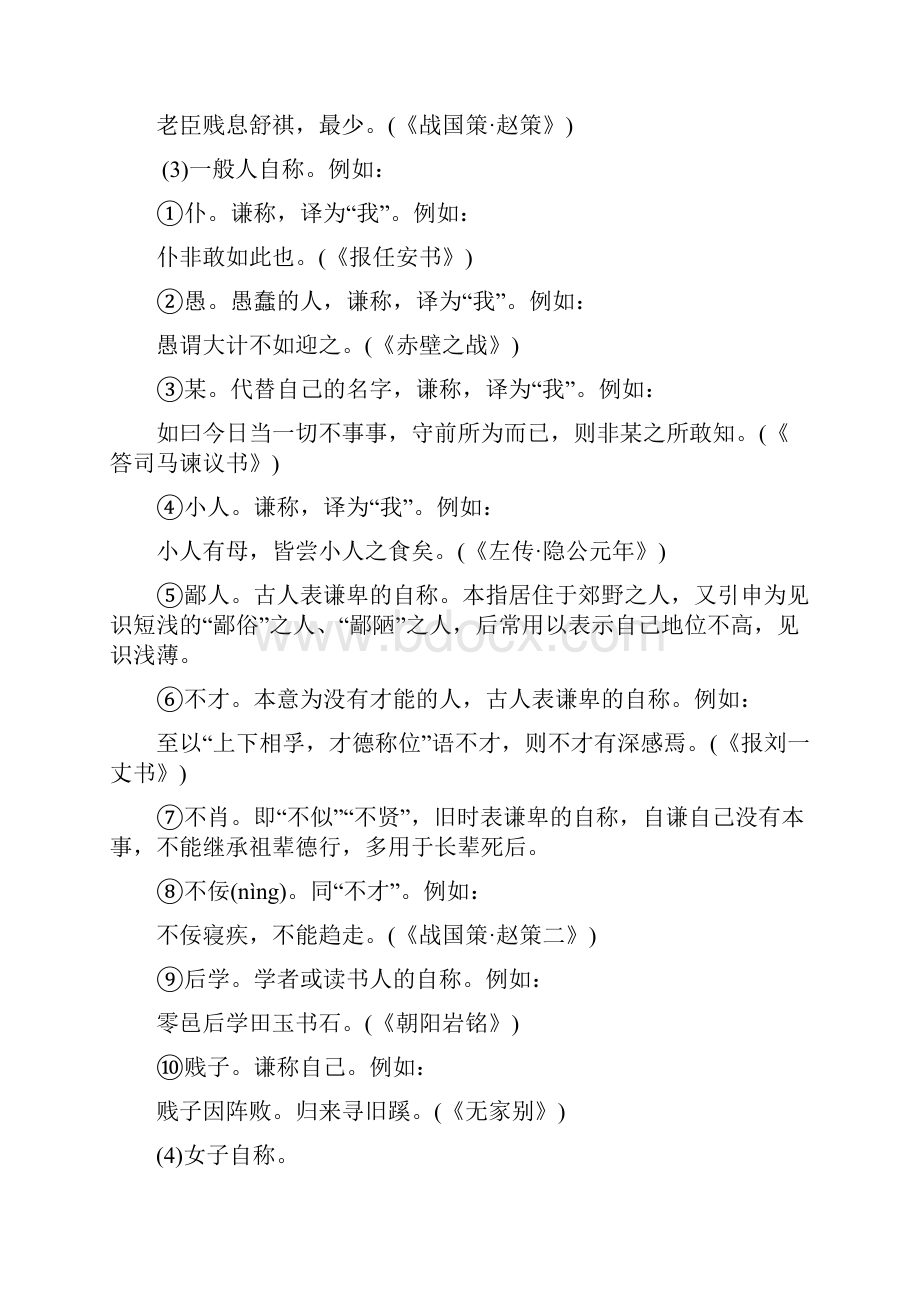 高考知识清单6.docx_第2页