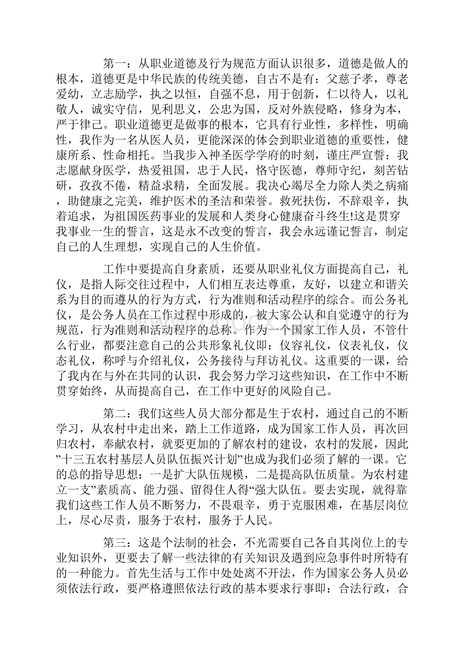 事业单位岗前培训学习心得总结.docx_第2页