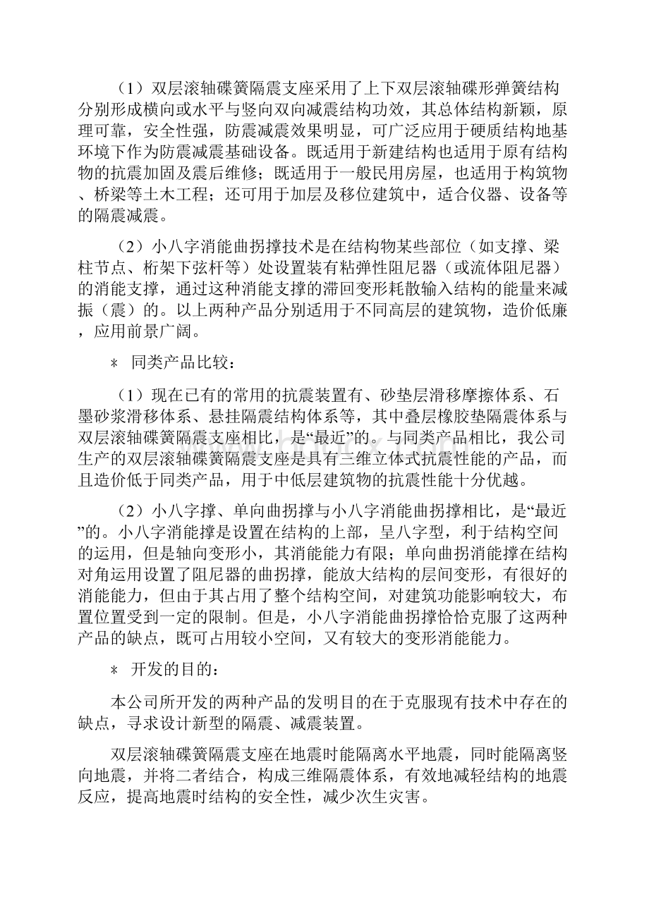 减震隔震的新技术及应用项目创业计划书报告.docx_第3页