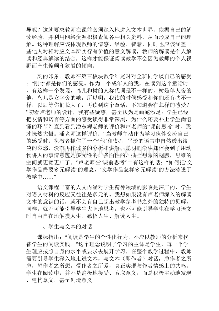 实现有效的阅读教学在对话中解读文本.docx_第2页