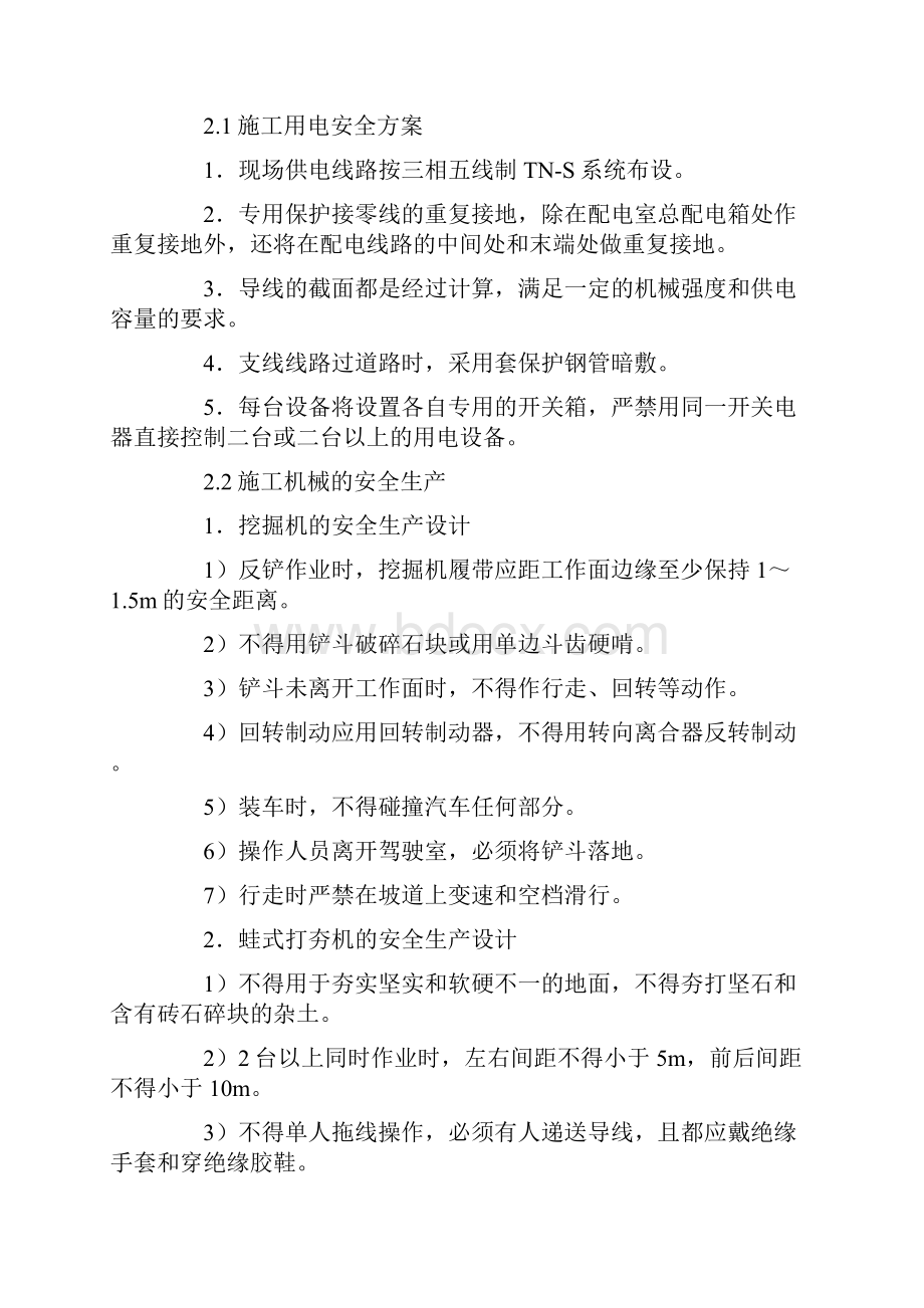 饮水土建工程安全生产保障体系及安全保证措施.docx_第2页