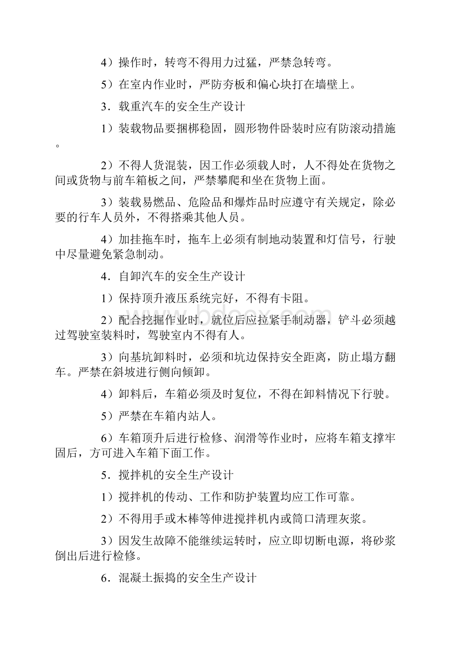 饮水土建工程安全生产保障体系及安全保证措施.docx_第3页