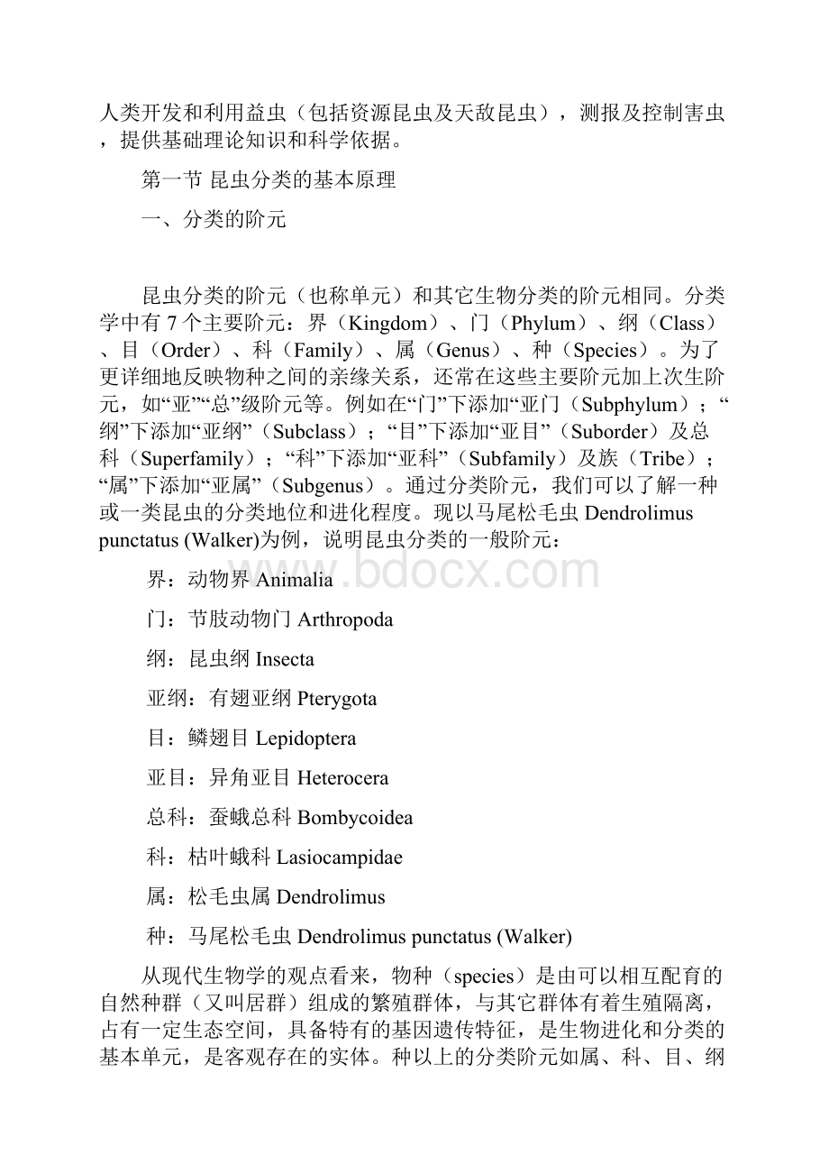 昆虫分类学基础学习知识知识.docx_第2页