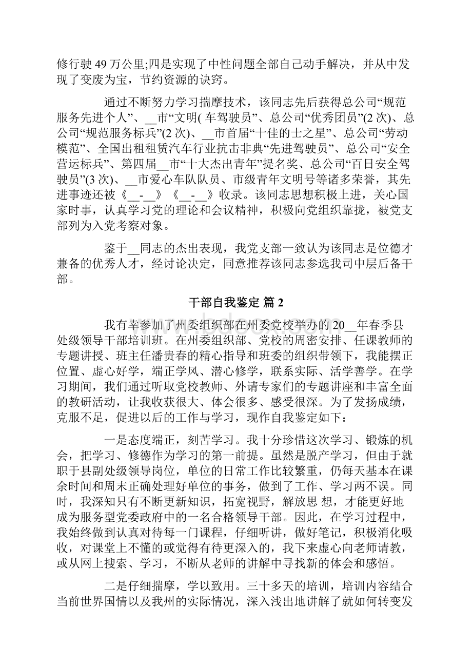 关于干部自我鉴定集合6篇.docx_第2页