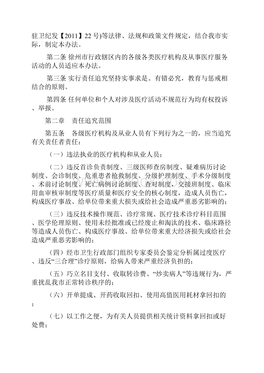 医德医风学习资料汇编.docx_第2页