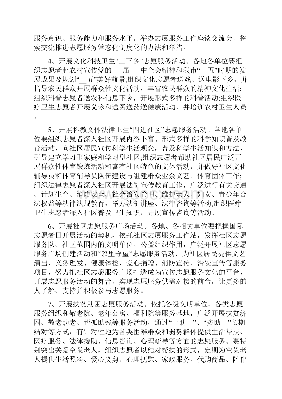 志愿者服务日主题活动方案5篇.docx_第2页