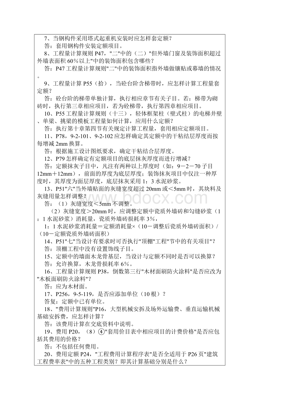 山东省建筑工程消耗量定额解释.docx_第3页