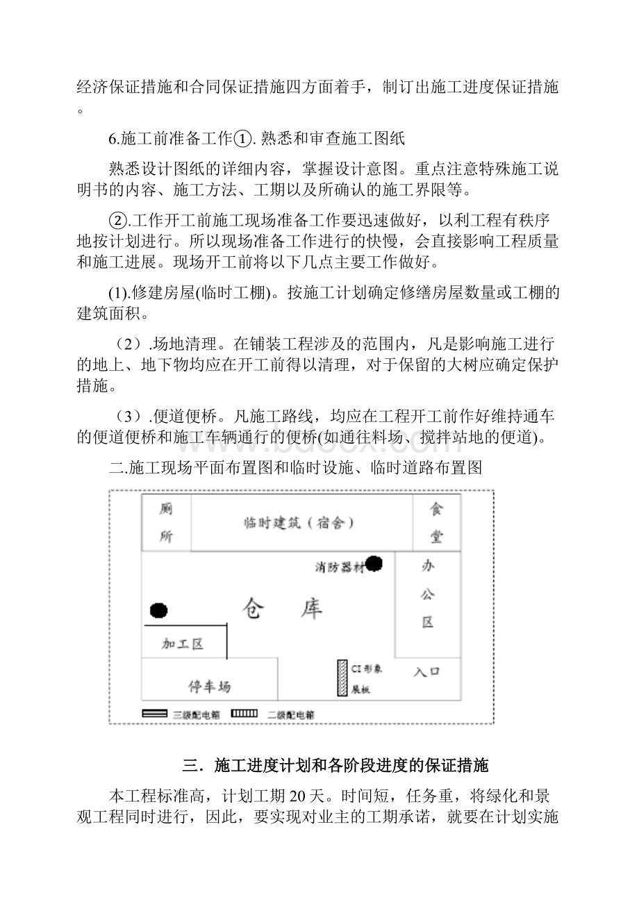 幼儿园及早教中心绿化景观工程施工方案.docx_第2页