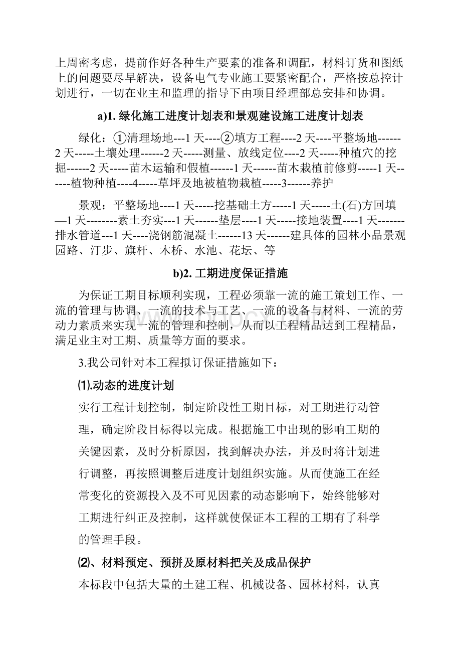 幼儿园及早教中心绿化景观工程施工方案.docx_第3页