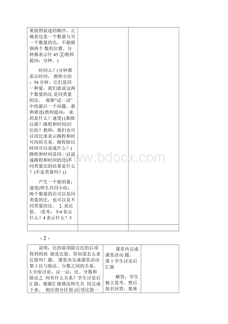 第四单元比和按比例分配教案.docx_第3页