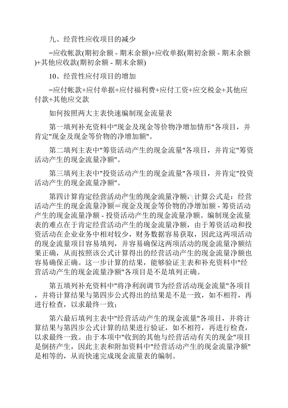 现金流量表计算公式.docx_第2页