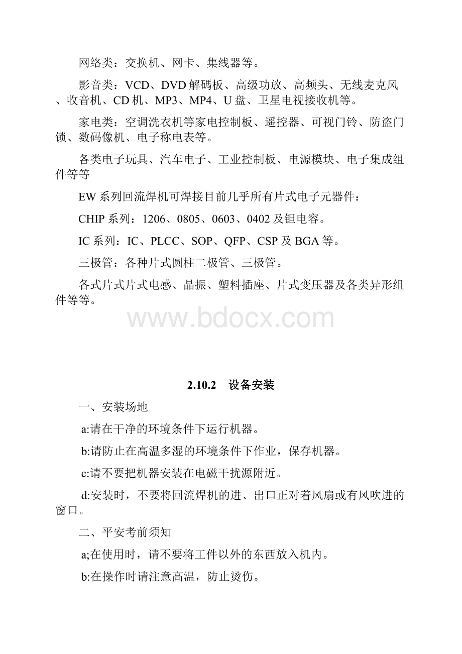 固化炉说明书.docx_第2页