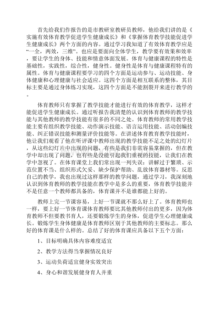 体育教师培训总结.docx_第2页