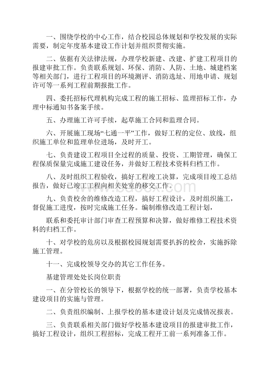 水库管理处会计岗位职责.docx_第2页