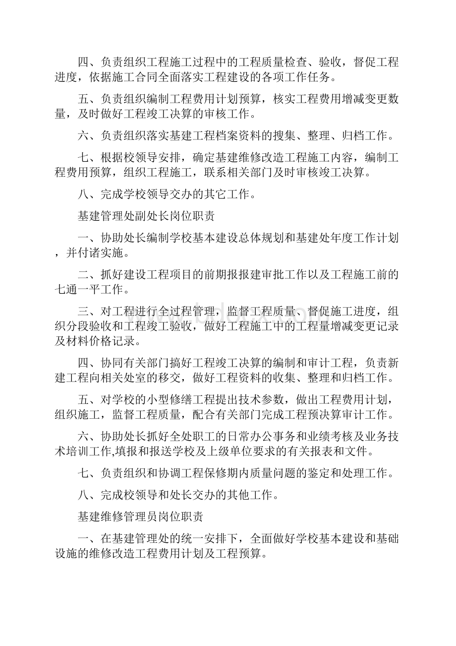 水库管理处会计岗位职责.docx_第3页