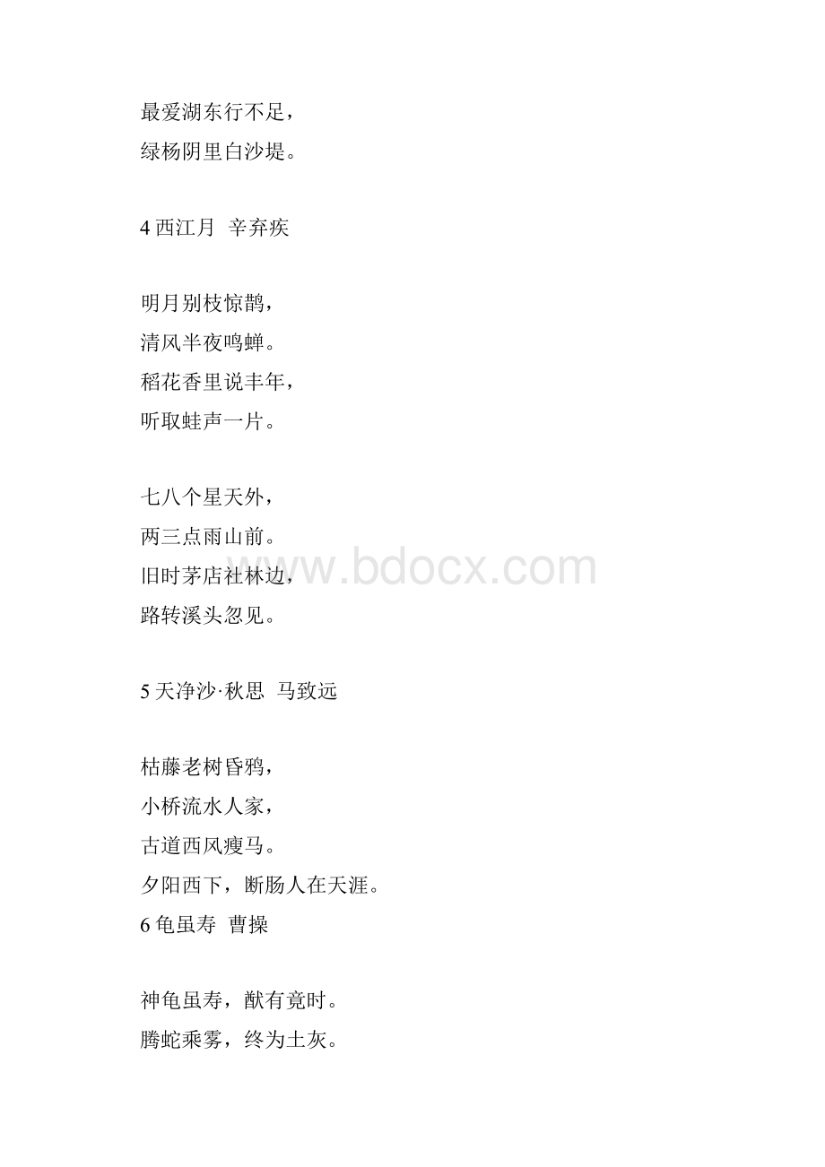 中学生应会古诗词分栏.docx_第2页