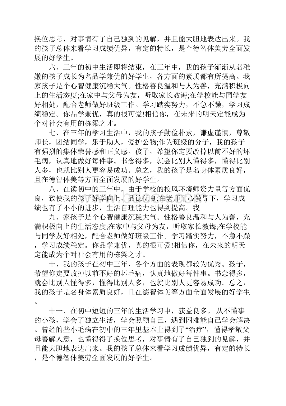 初中三年家长评价.docx_第2页