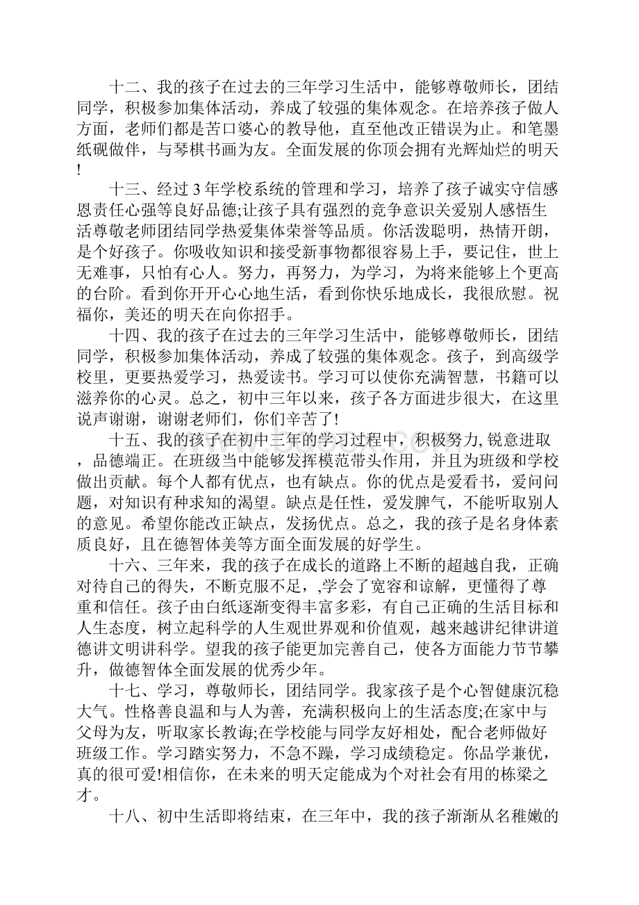 初中三年家长评价.docx_第3页