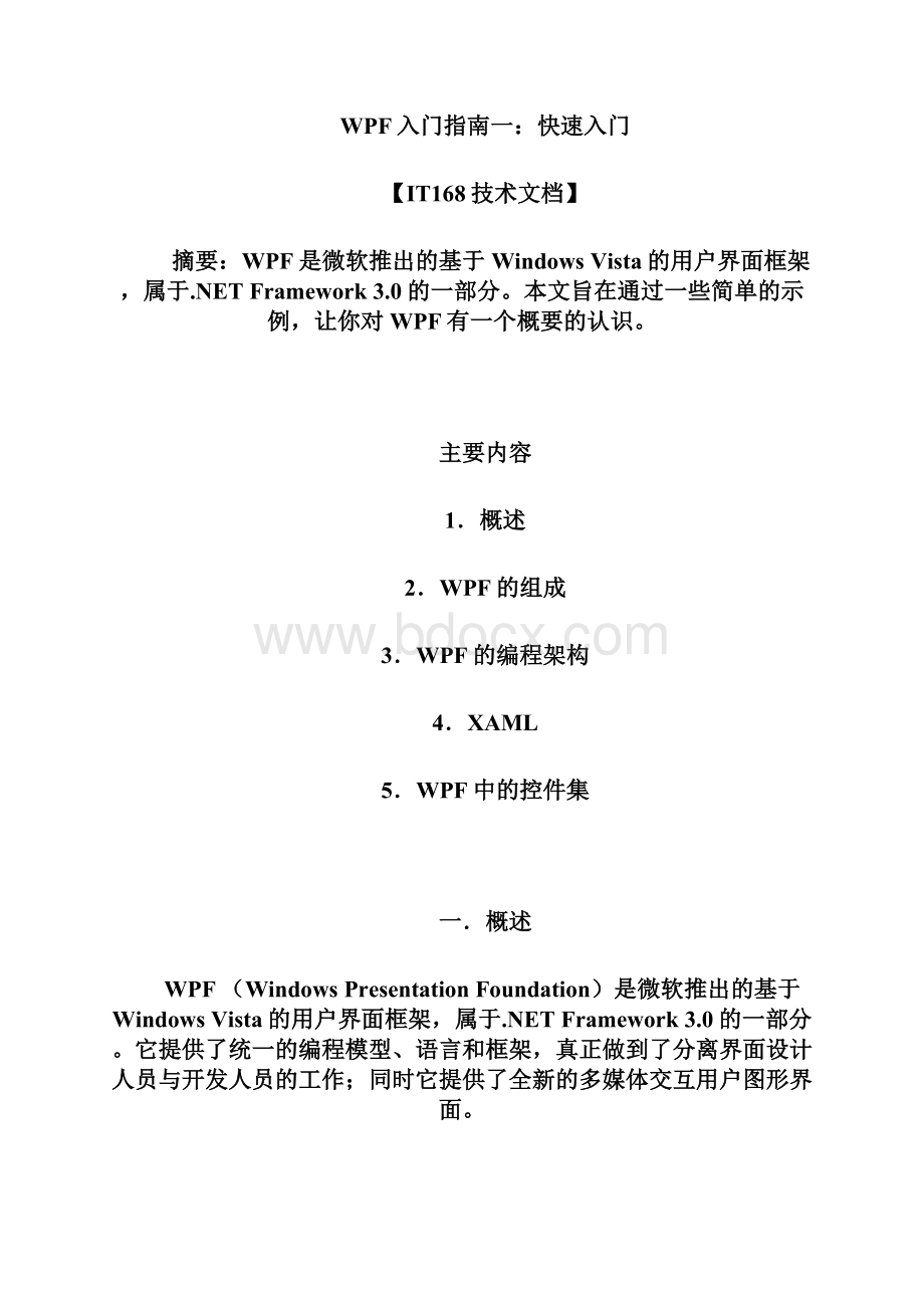 WPF入门指南教程.docx_第2页