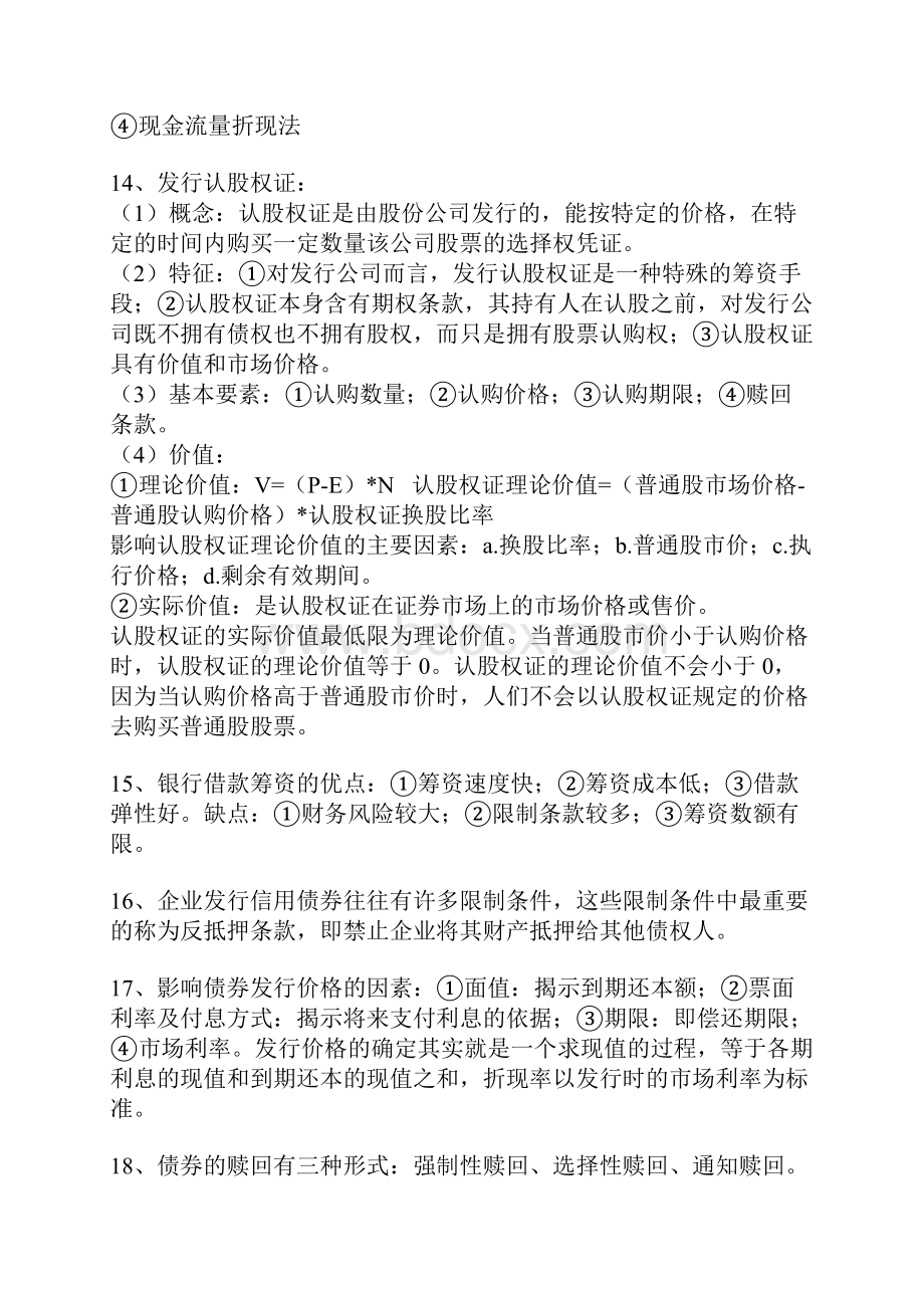 财务管理名最新词释点.docx_第3页