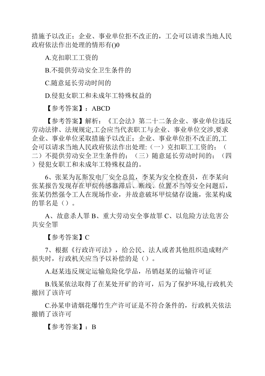 第三届全国应急管理普法知识竞赛完整版综合练习.docx_第2页