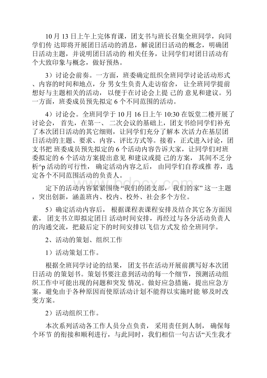 份团日活动策划书.docx_第2页