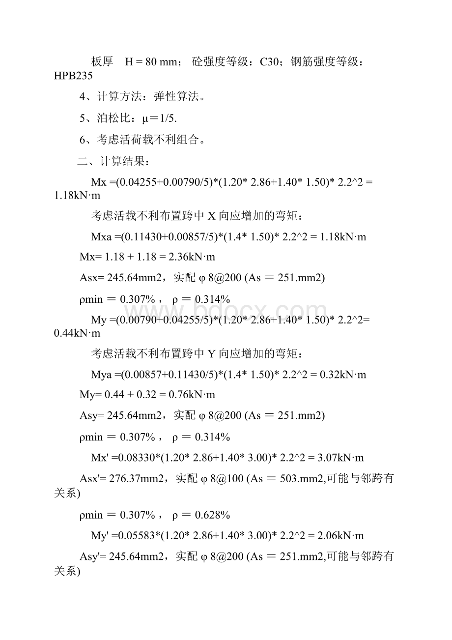 板的pkpm计算书.docx_第2页