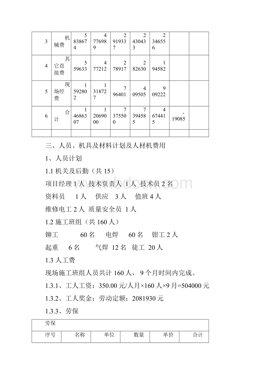 炼化末站项目50000m3浮顶油罐制安成本策划解析.docx_第3页